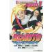 BORUTO- болт -NARUTO NEXT GENERATIONS NOVEL 1