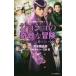  JoJo's Bizarre Adventure бриллиант. .. нет первый глава фильм роман 