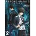 PSYCHO-PASS �������ѥ� 3 2