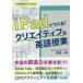 iPad�ł���!�N���G�C�e�B�u�ȉp�����