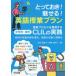�Ƃ��Ă���!������!�p����ƃv���� �v�l�v���Z�X���d�����钆�w�Z�E���ZCLIL�̎��H ���Ȃ̊w�K���e��[�߁C�p��͂𖁂��w���@