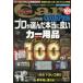 Car Goods Press 襰åŰȤʤޥ VOL.100