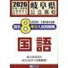 *26 Gifu префектура государственный средняя школа прошлое 8 годовой объем входить государственный язык 