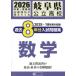 *26 Gifu префектура государственный средняя школа прошлое 8 годовой объем входить математика 