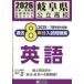 *26 Gifu префектура государственный средняя школа прошлое 8 годовой объем входить английский язык 