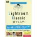 Lightroom Classic каждый введение 