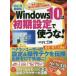 Windows 10�͏����ݒ�Ŏg����! 2021�N�ŐV��