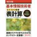 基本情報技術者らくらく突破表計算 表計算マクロ克服のための擬似言語解説の章を新設!の画像