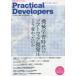 Practical Developers 機械学習時代のソフトウェア開発 ゲームアプリ／インフラ／エッジ編