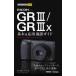 RICOH GR3|GR3x основы & отвечающий для фотосъемка гид 