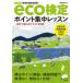 ���Љ�莎��eco����|�C���g�W�����b�X��