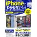iPhone�́u�킩��Ȃ�!�v���X�b�L����������{
