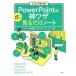 ���E��₳����PowerPoint�̐_���U���邾���m�[�g �r�W�l�X�Ŏg���鏇