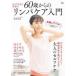 60�΂���̃����p�P�A���� ���炾���S����Ԃ�!