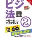  бизнес деловая практика закон . сертификация экзамен один . один . Express 2 класс biji закон 2022 года выпуск 