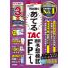 2026�N9�����������Ă�TAC���O�\�z�͎�FP�Z�\�m1��