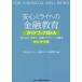  безопасность Mira i к [ финансовый образование ] путеводитель Q&A [ сырой .. сила ]...[ финансовый li tera si-]. основы стандартный версия 