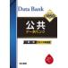  публичность Data Bank один . один . тест меры ..
