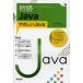 初級Java やさしいJava