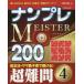  naan pre MEISTER200 fun while, concentration power * memory power * judgement power up!! super defect .4