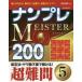  naan pre MEISTER200 fun while, concentration power * memory power * judgement power up!! super defect .5