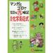 マンガとゴロで100％丸暗記高校化学反応式