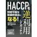 HACCP. обратный использование делать ga Chile .. возможный .. еда и напитки магазин стать!