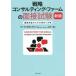 �헪�R���T���e�B���O�E�t�@�[���̖ʐڎ��� ��֓˔j�̂��߂̌X���Ƒ΍�