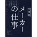 �S�}�����[�J�[�̎d�� ���v�\���E���i�J���E�݌ɊǗ��E���Y�Ǘ��E���W�X�e�B�N�X�̂�����