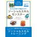 �q�ǂ����v�킸��������!�\�[�V�����X�L�������X�^�[ SST�����j�o�[�T���f�U�C����
