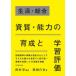 �����E���������E�\�͂̈琬�Ɗw�K�]��