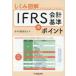 �����ݐ}��IFRS��v��̃|�C���g