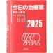  сейчас день. лекарство описание . рейс просмотр 2025