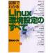 �}���ł킩��Linux���ݒ�̂��ׂ�