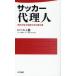 �T�b�J�[�㗝�l ���E���ԈڐЌ��̕��䗠