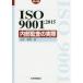 ISO9001:2015 внутри часть ... фактически 
