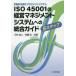 ISO45001. управление management система к унификация гид .. безопасность санитария management система 5 подножка 