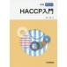 ya...HACCP введение 