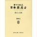  no. 10 шесть модифицировано правильный Япония аптека person статья документ . примечание .2 шт комплект 