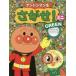  Anpanman ....! Mini GREEN