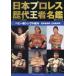  Япония Professional Wrestling история плата . человек название . heavy класс одиночный сборник 2
