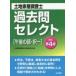 土地家屋調査士過去問セレクト〈午後の部・択一〉の画像