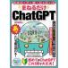 まねるだけChatGPT 知識ゼロでも使える＆わかるの画像