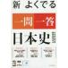 new good .. one . one . history of Japan 