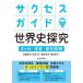 sakses гид мировая история .. суммировать *..* материалы ..
