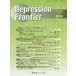 Depression Frontier Vol.12No.22014