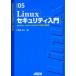 Linuxセキュリティ入門 ipchains／xinetd／SSHなどの設定と運用