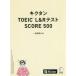 kik язык TOEIC L&R тест SCORE 500