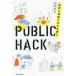 PUBLIC HACK ���I�Ɏ��R�ɂ܂����g��