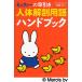  Miffy. . скидка тело человека анатомия словарный запас рука книжка 